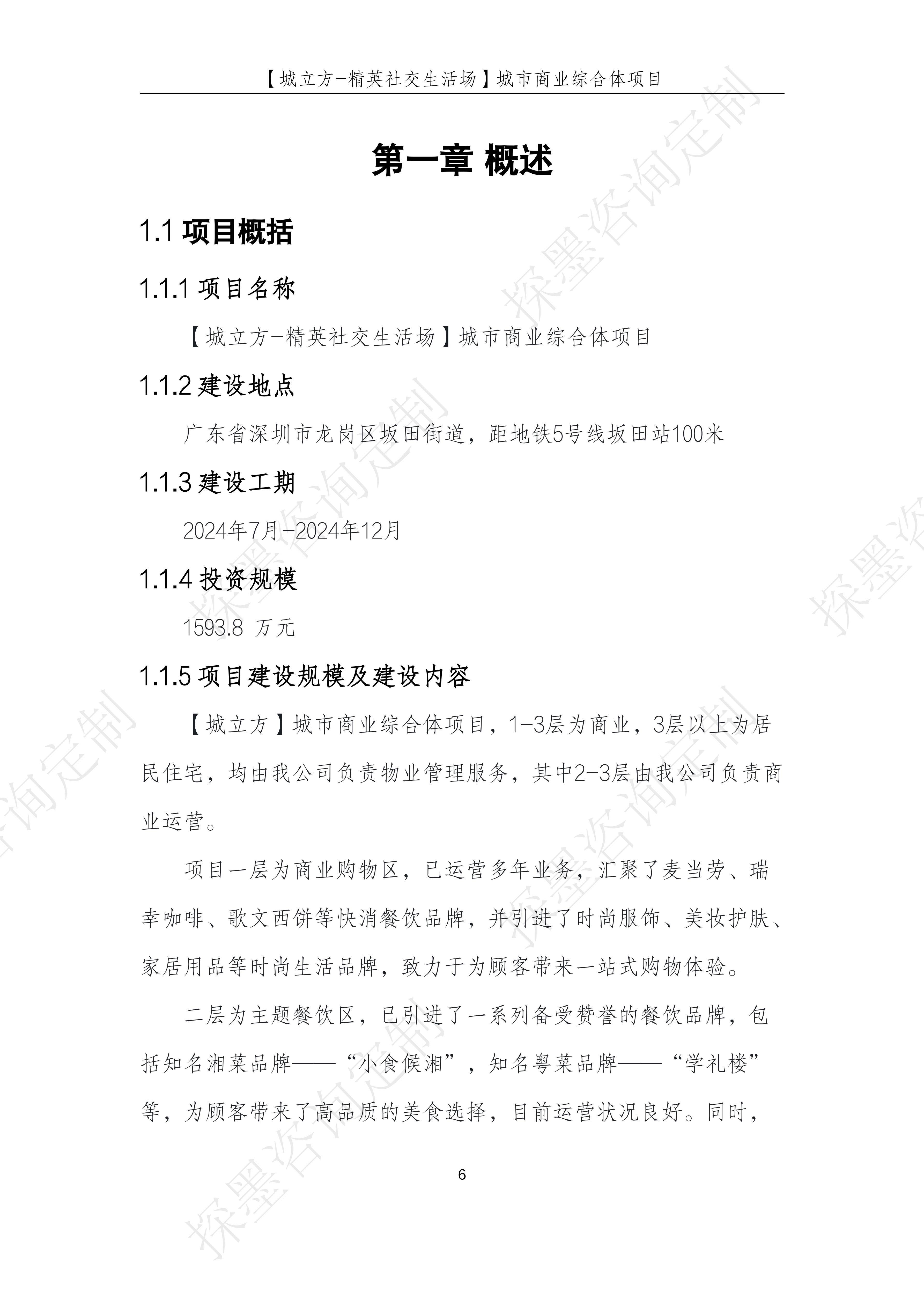 探墨咨詢 | 城市商業綜合體項目商業計劃書案例分享_報告_生活_建筑
